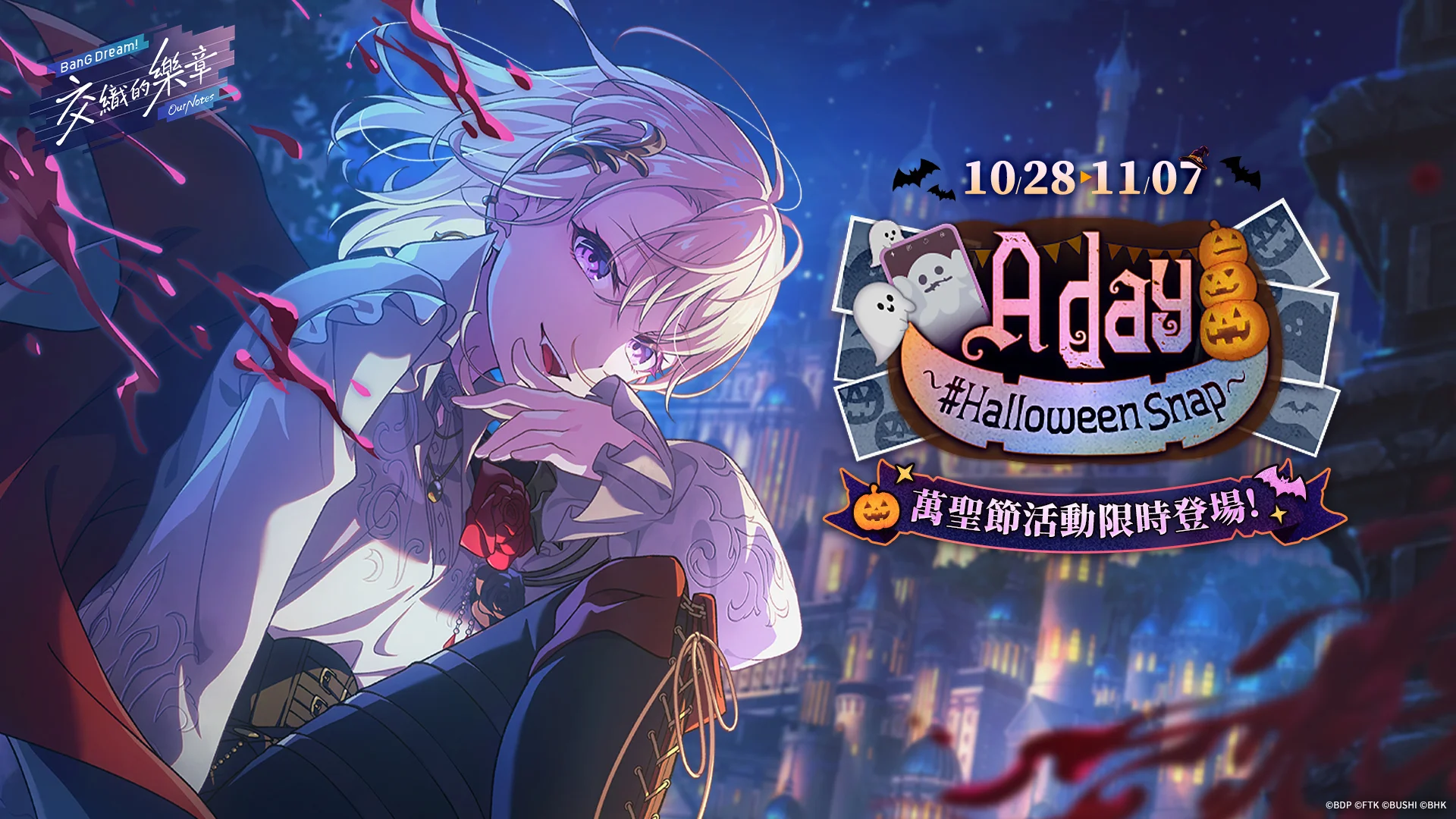 《BanGDream!交织的乐章》万圣节特别活动今日上线全新多人竞技玩法「激奏舞台」同步登场
