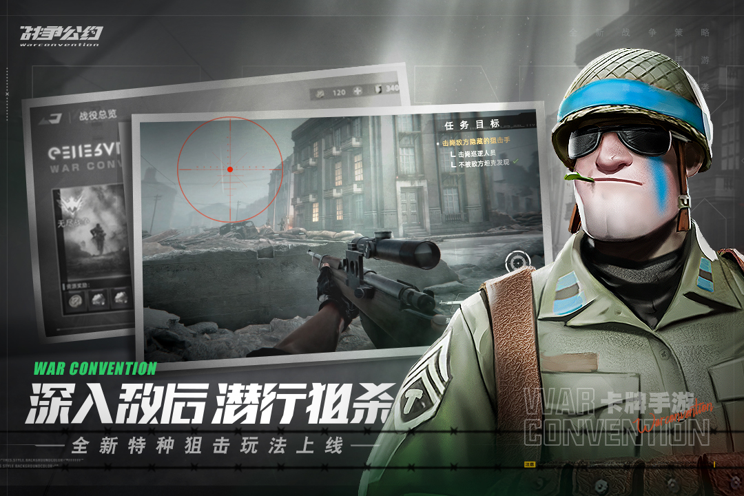 战争公约_截图_4