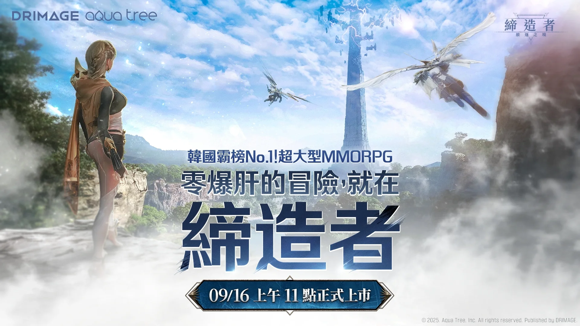 MMORPG《缔造者：放逐之境》今日正式上线 大规模玩家齐聚同一战场展开阵营对抗