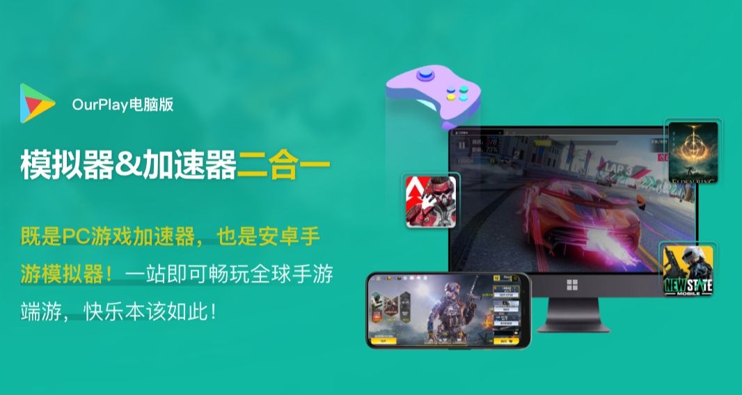 ourplay pc版何时上线