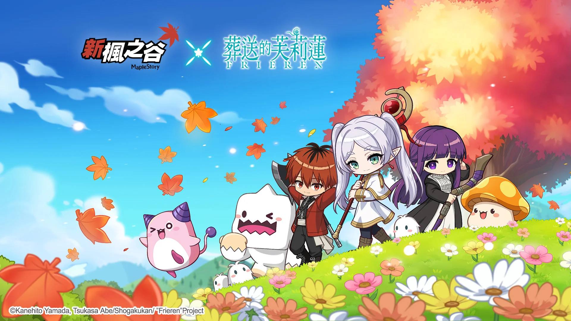 枫叶山丘出现神秘铜像《新枫之谷》Ｘ动画《葬送的芙莉莲》限时合作内容上线