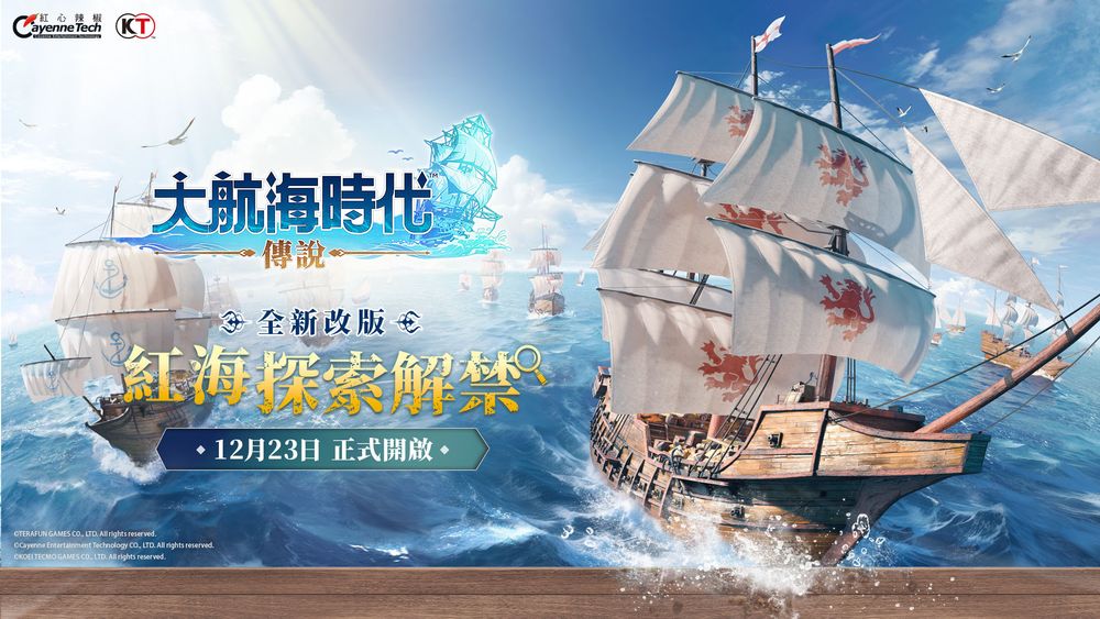 《大航海时代：传说》全新改版迎接七海革新正式上线，跨国30V30混战全面爆发