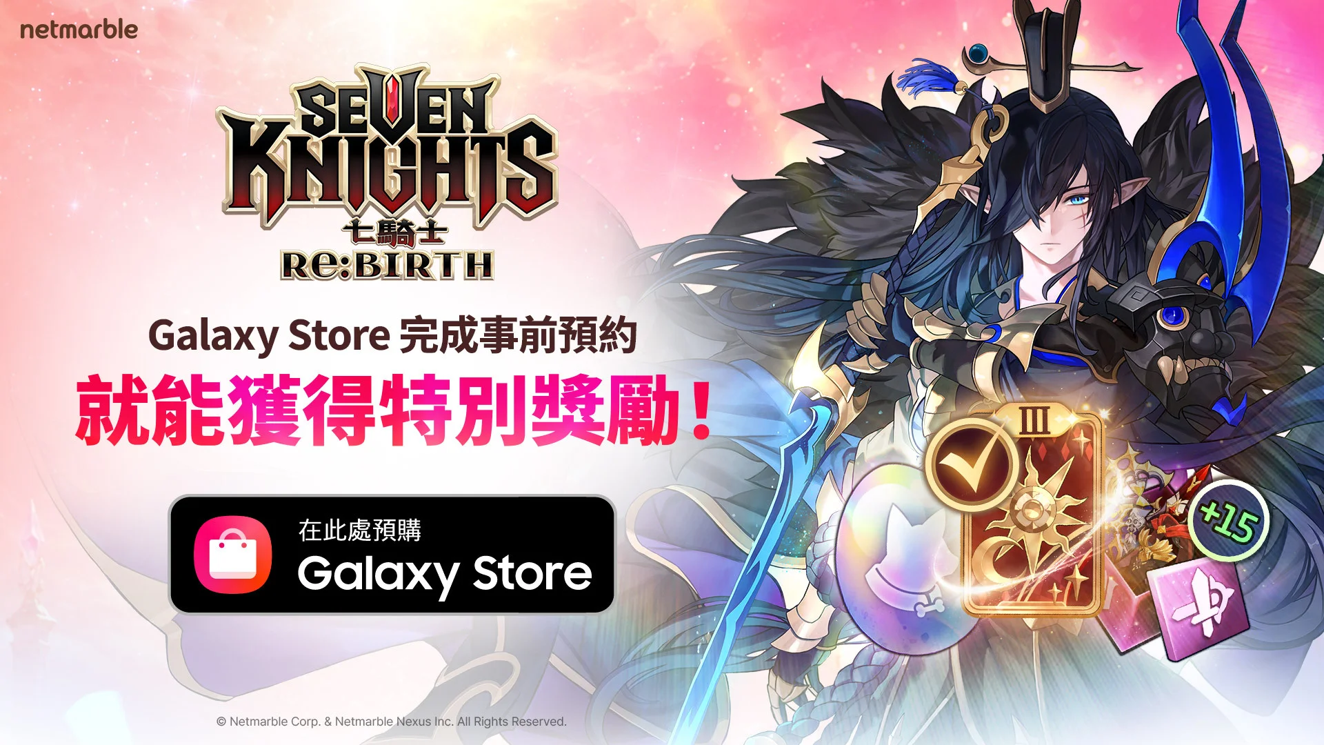 《七骑士Re:BIRTH》即将登陆三星GalaxyStore 现已开放事前预约