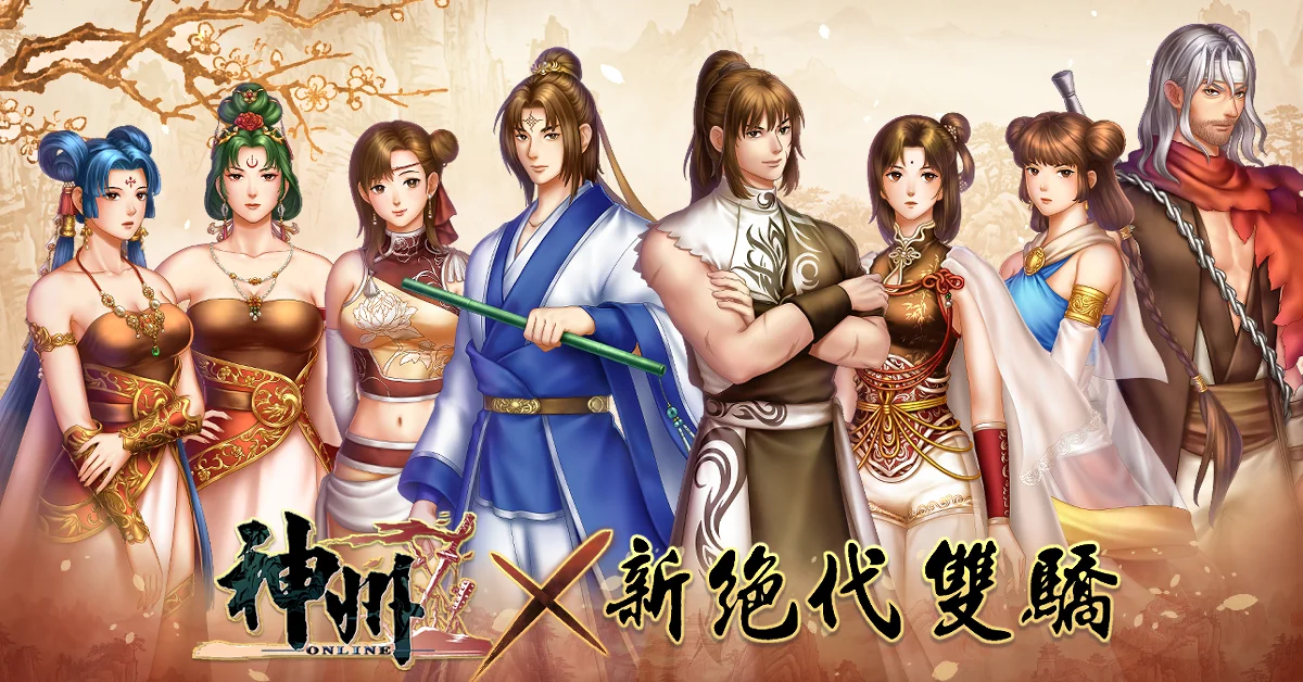 神州Online x 新绝代双骄展开跨界合作 携手小鱼儿、花无缺等角色闯荡江湖