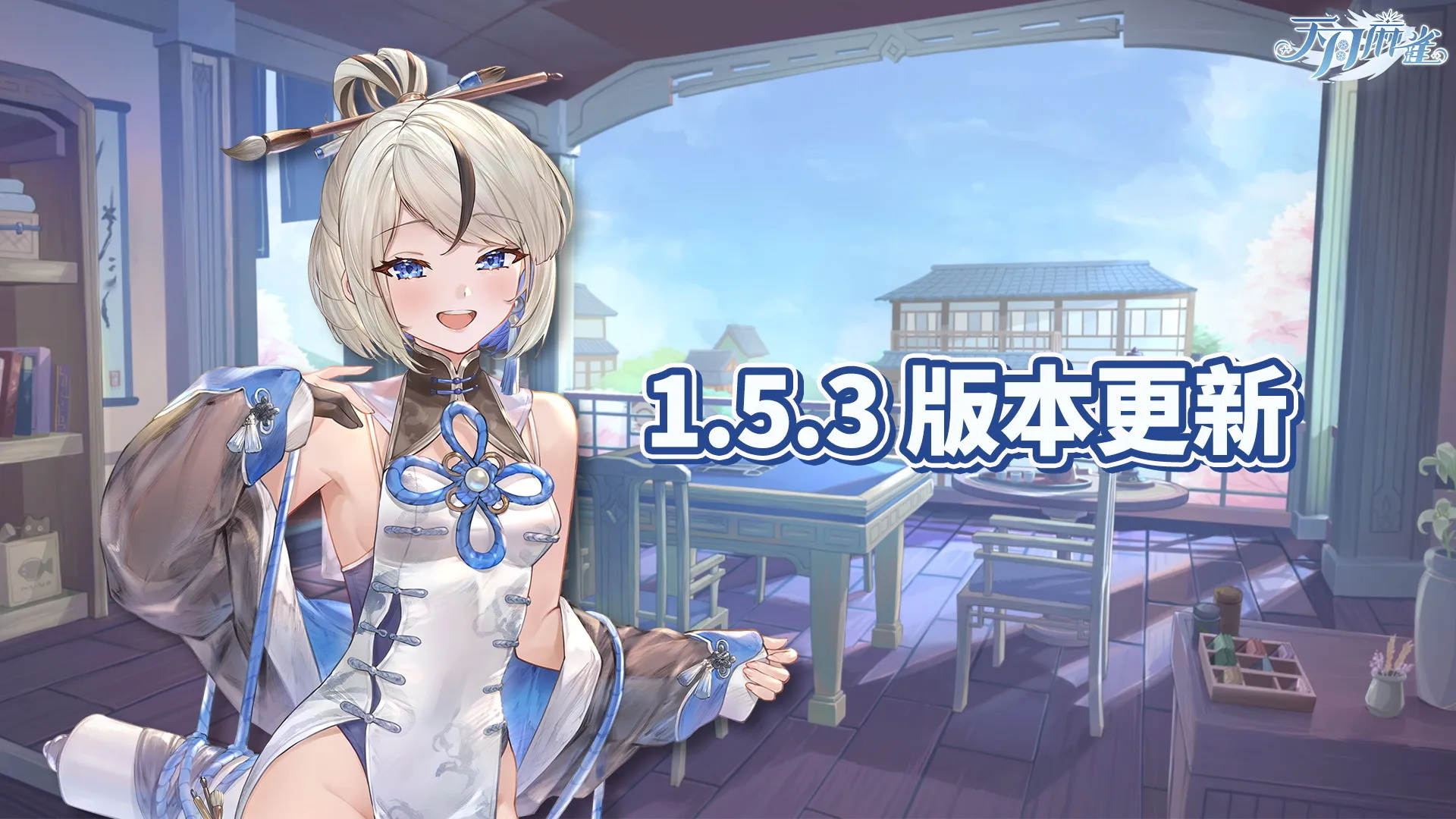 天月麻雀加入两位新雀士机械与飞空艇主题赛季「驭云航行」开跑