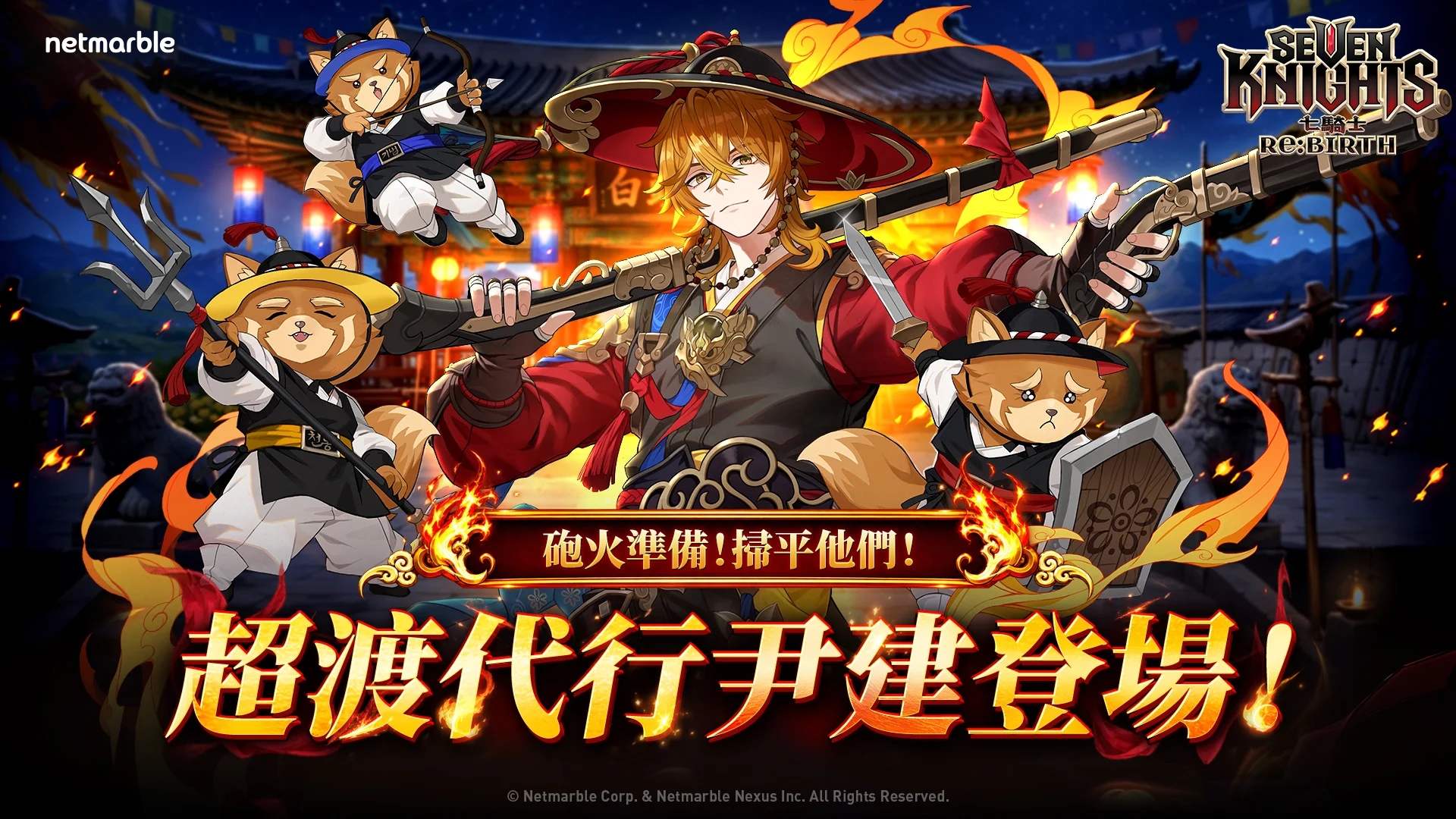 《七骑士Re:BIRTH》全新英雄[超渡代行]尹建登场 同步推出英雄强化及全新时装
