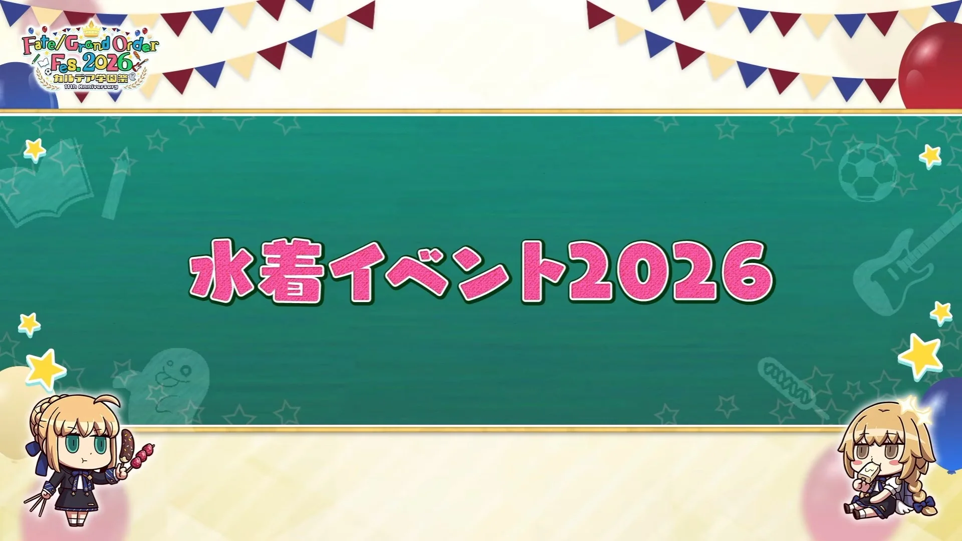 《Fate/Grand Order》日版预告期间限定活动「泳装活动2026」自8月中旬开跑