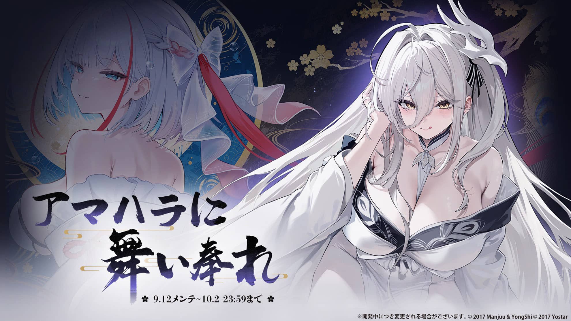 《碧蓝航线》日版新活动「舞奉于天原」将于 9/12 登场《约会大作战 V》联动确定