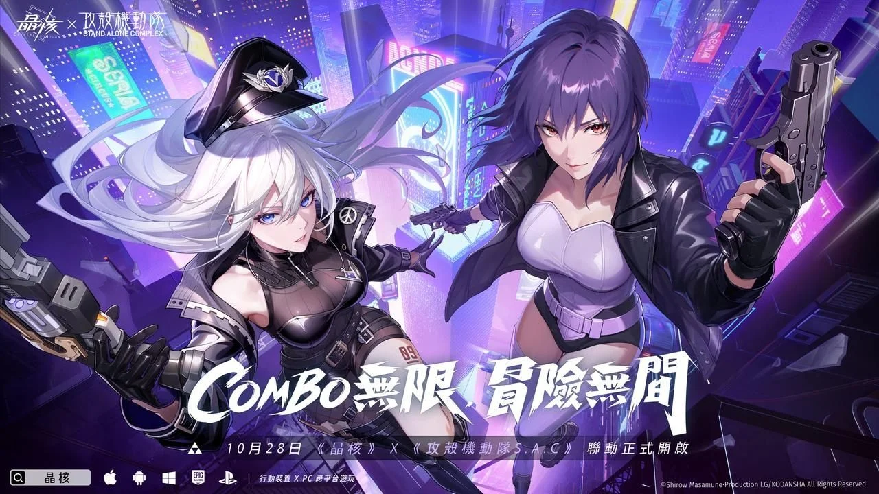 《晶核》×《攻壳机动队STANDALONECOMPLEX》联名登场开启万圣节活动「金丰幻夜」