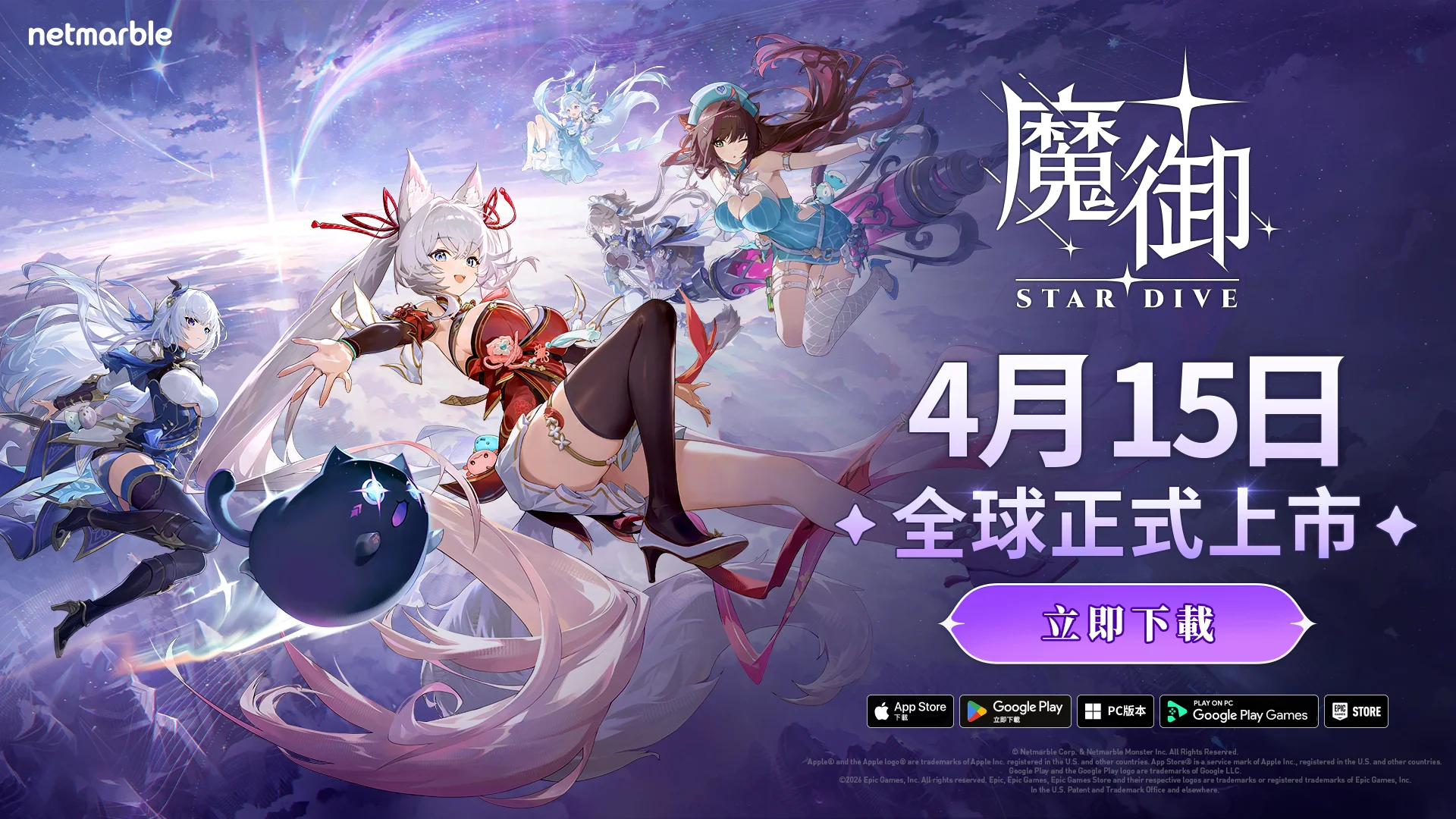 《魔御：STAR DIVE》公开开发者笔记 预计最快下周透过直播说明相关资讯