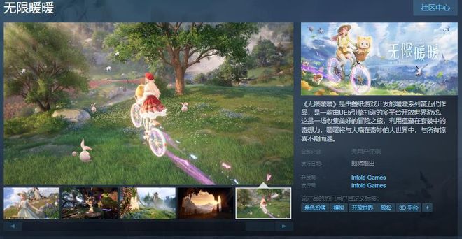 《无限暖暖》Steam页面上线 发售日待定