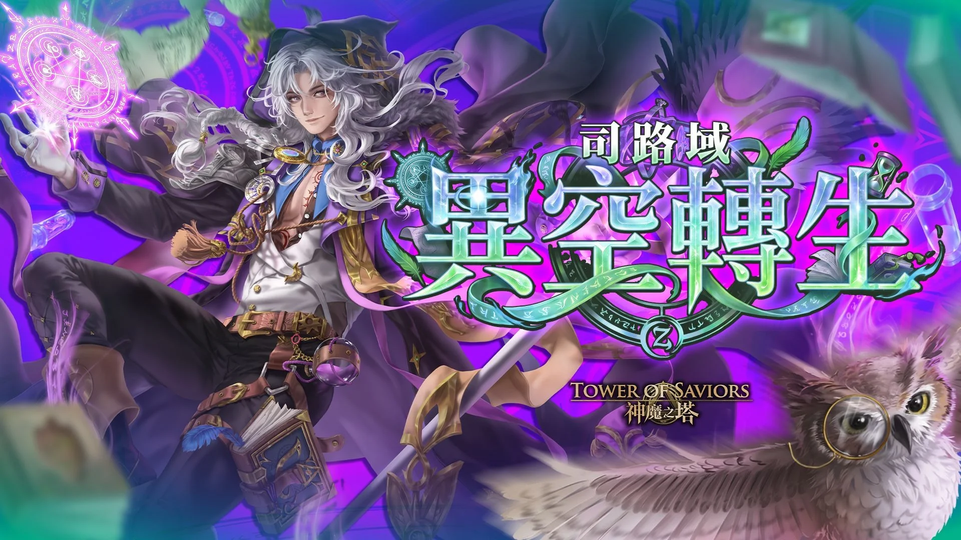 《神魔之塔》黑金「极限魔祭‧司路域」将开放异空转生龙刻霸装「双魂誓杖」同步登场