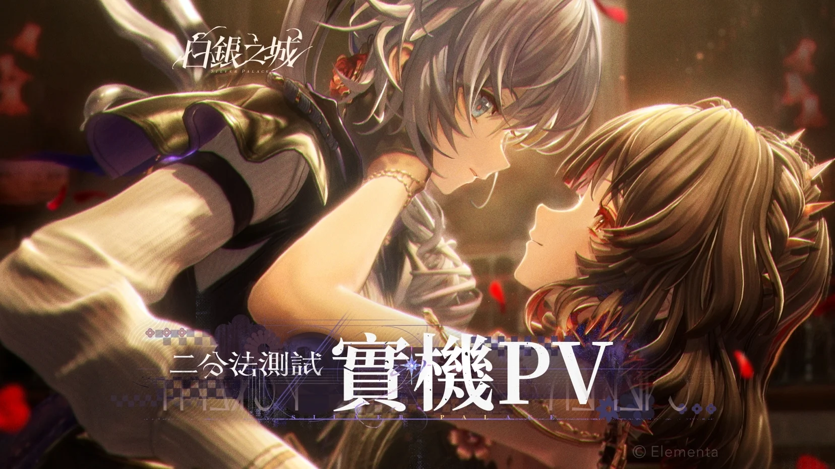 《白银之城》公开最新实机展示影片「二分法测试」PC版持续招募中