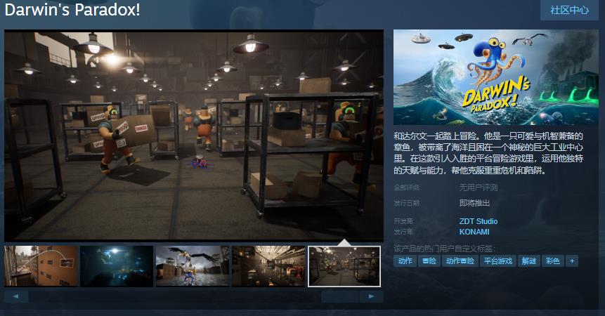 《达尔文悖论》Steam页面 年内发售