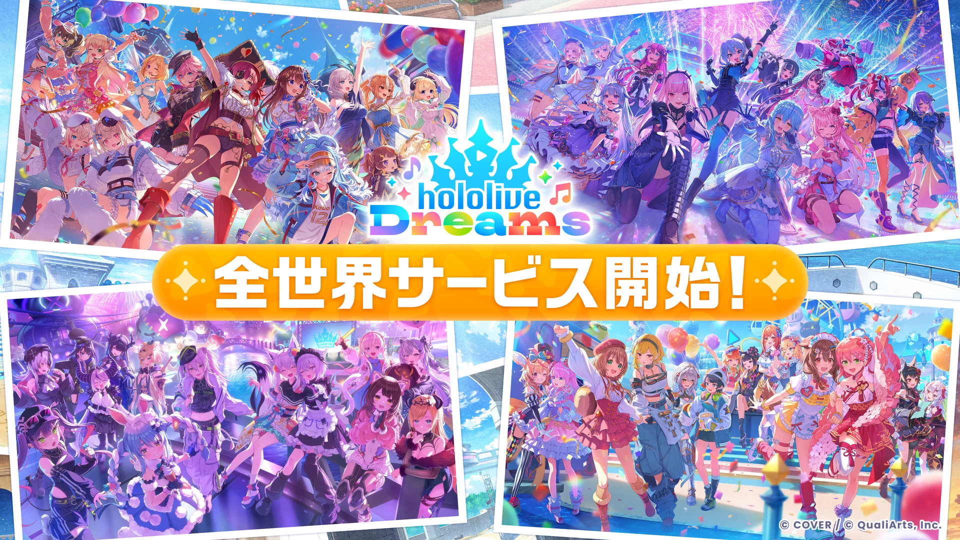 「hololive」首款手游《hololiveDreams》正式上线与holo成员共同打造梦幻主题乐园