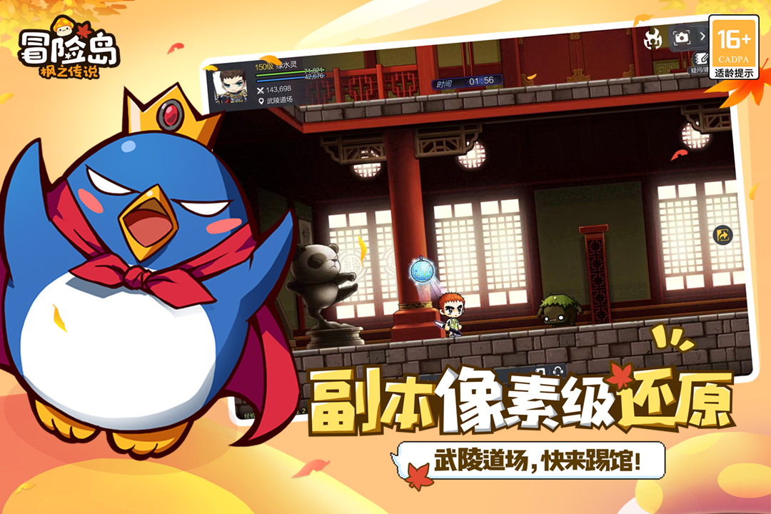 冒险岛：枫之传说_截图_5
