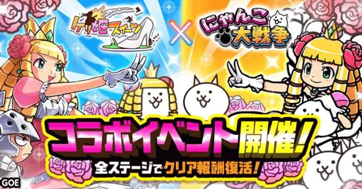 “Kerihime Sweets” x “猫咪大战争日版”联动活动举行！