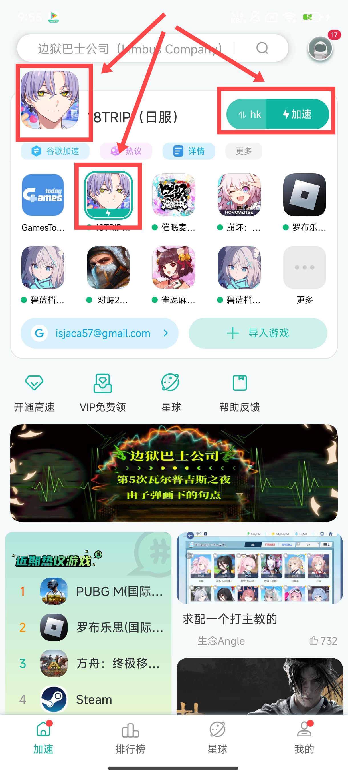 谷歌加速器app截图3