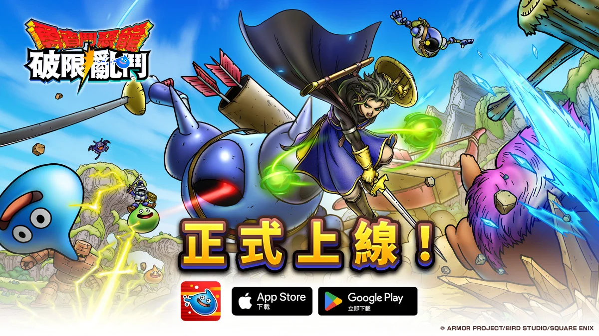 勇者斗恶龙 破限乱斗》正式上线 体验直觉＆痛快的地图战斗