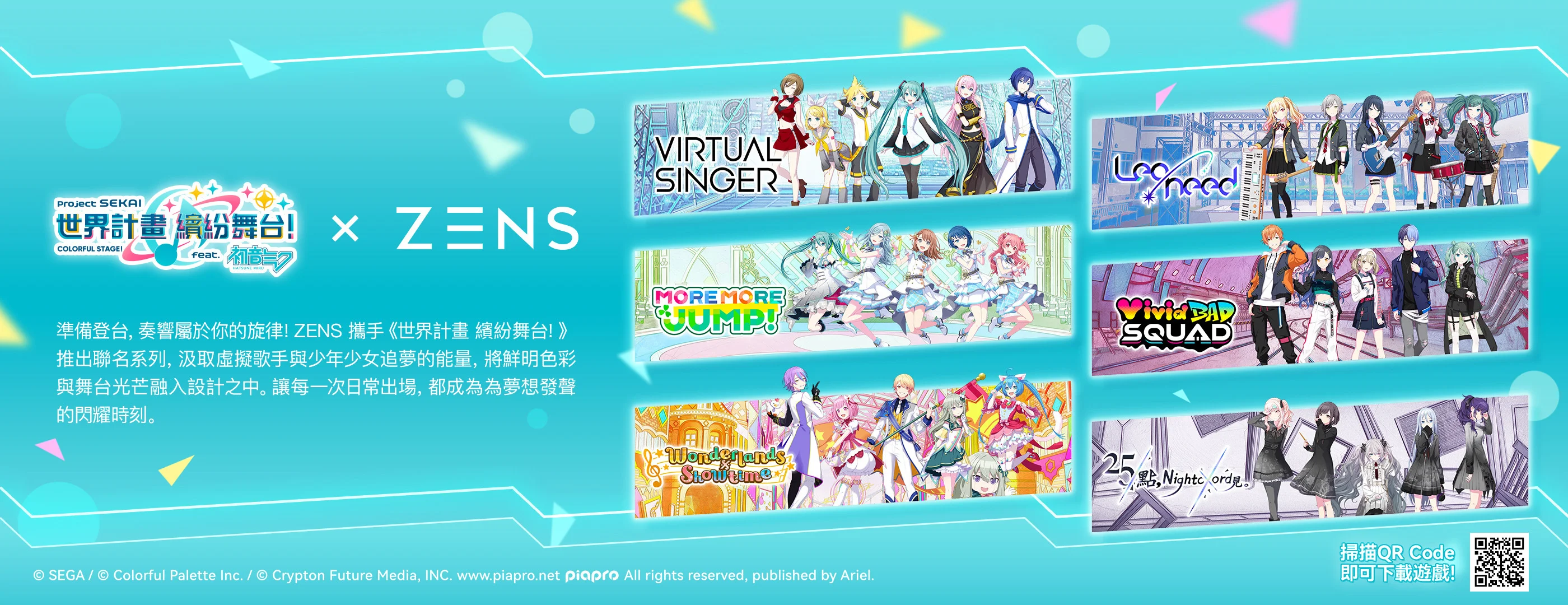 ZensTech 推出《世界计划 缤纷舞台！ feat. 初音未来》联名行动电源　4 月 8 日全面开卖