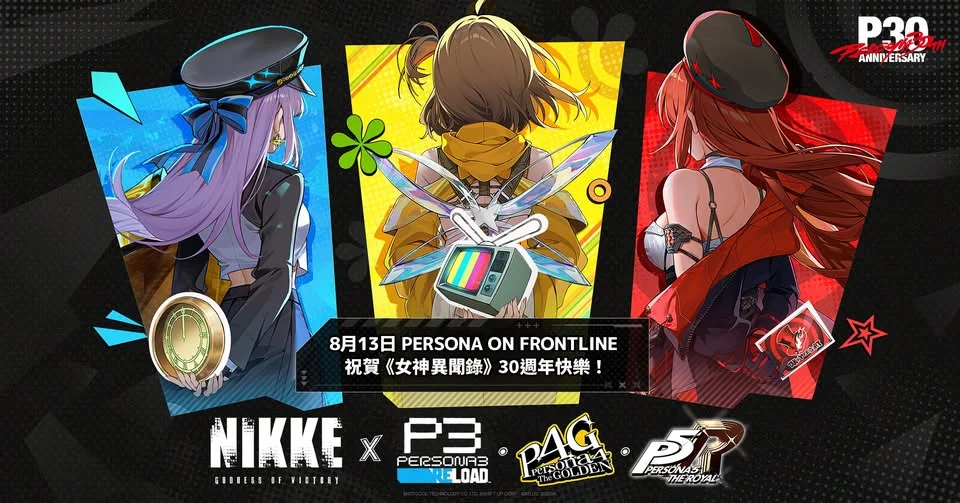 《胜利女神：妮姬》连动《《女神异闻录3》、《女神异闻录4》及《女神异闻录5》活动8/13上线
