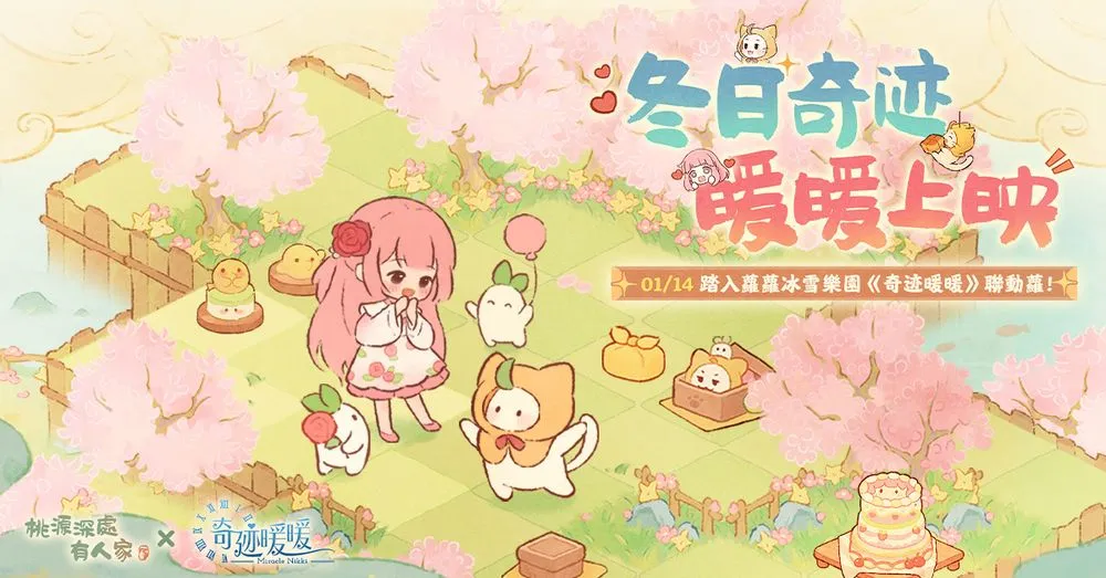 《桃源深处有人家》x《奇迹暖暖》联动开跑 开放限定「三秋梦合」合成玩法