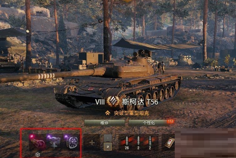 坦克世界t56配件