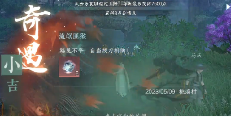 《逆水寒手游》流氓匪猴奇遇攻略