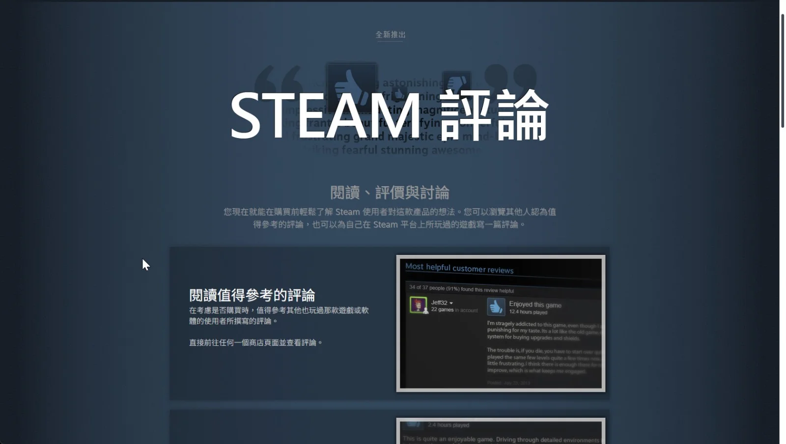 Steam半数玩家见「褒贬不一」 就犹豫购买市调机构揭用户评论对销量影响力