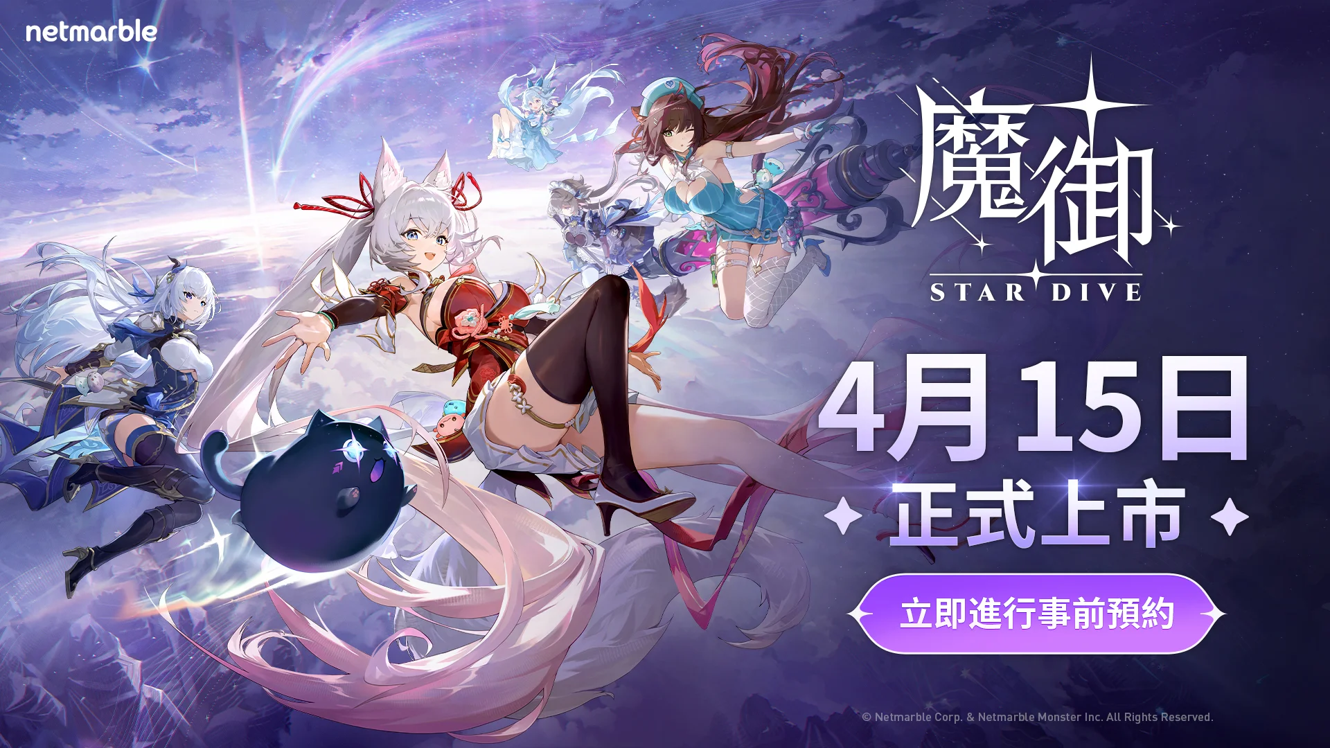 《魔御：STAR DIVE》于线上展示会揭晓「幻兽环」等核心内容 预告未来登陆 PS5、Xbox 平台