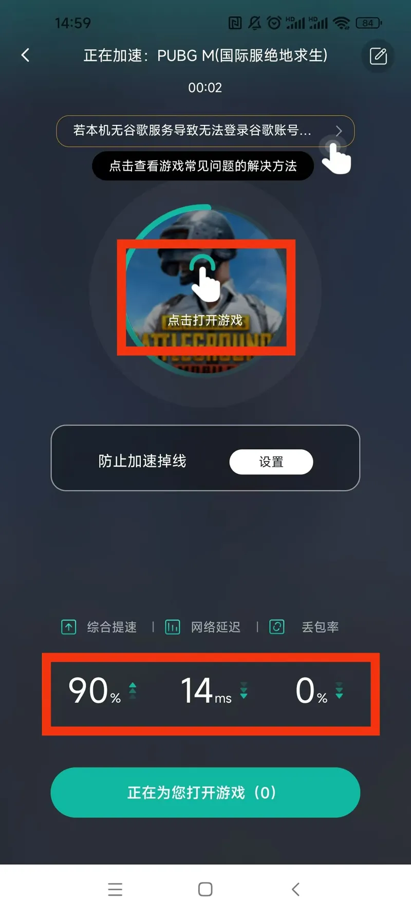 加速界面有“综合提速” “网络延迟” “丢包率”三个加速指标