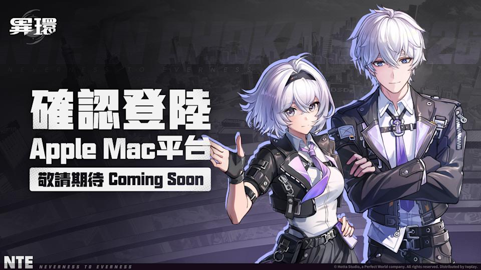 Mac上可以玩异环吗？《异环》将支援Apple生态系装置