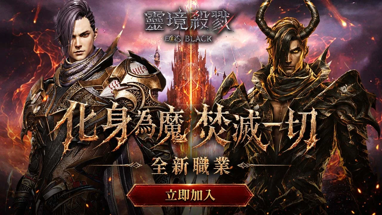 《灵境杀戮Black》全新职业「术士」正式降临挺进全新领地「波利切大陆」