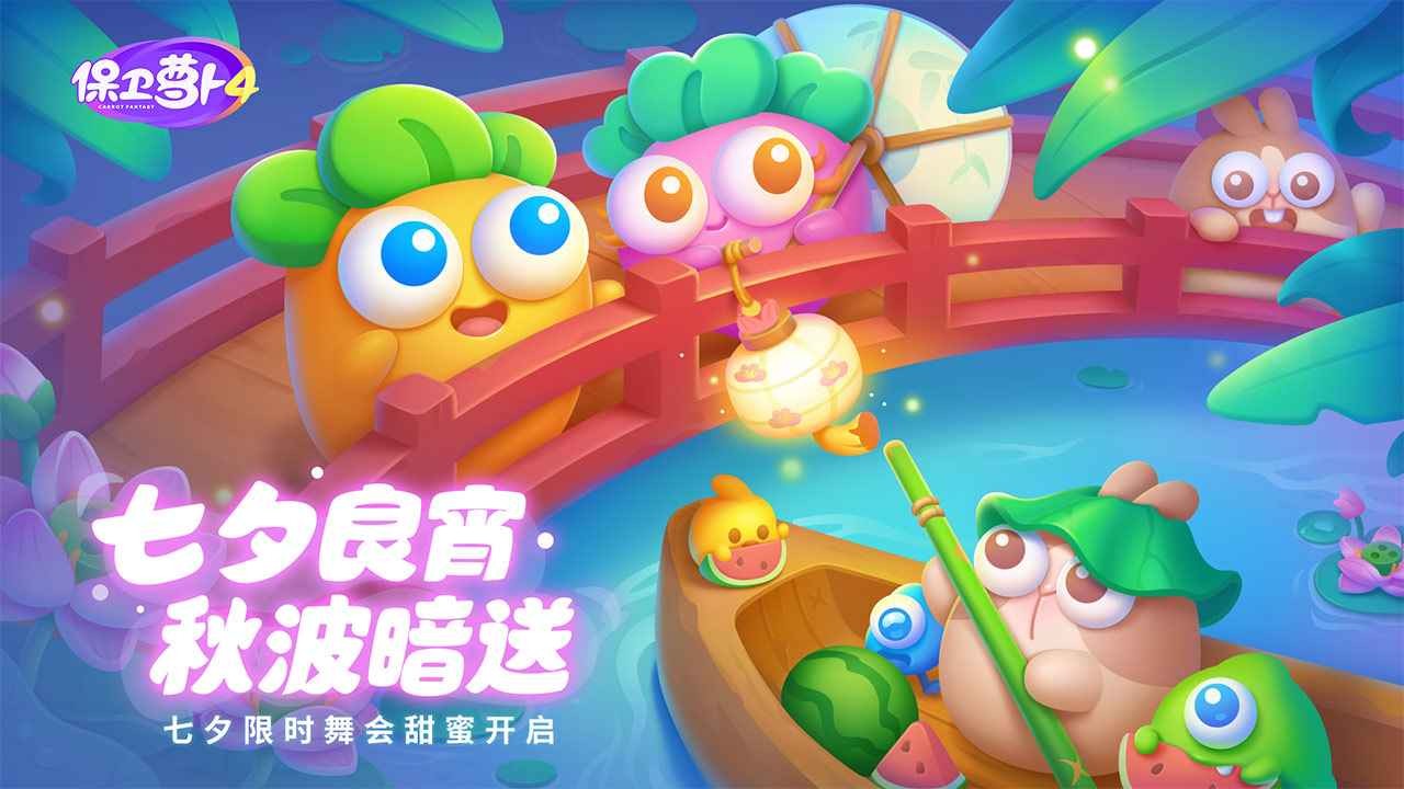 保卫萝卜4太空第49关攻略