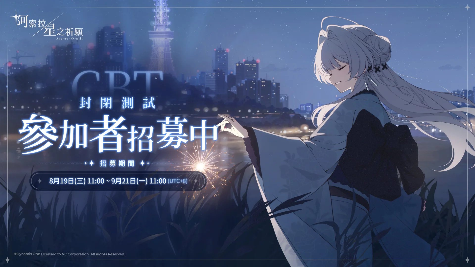 全新二次元RPG《阿索拉：星之祈愿》CBT募集开跑同步公开全新视觉图