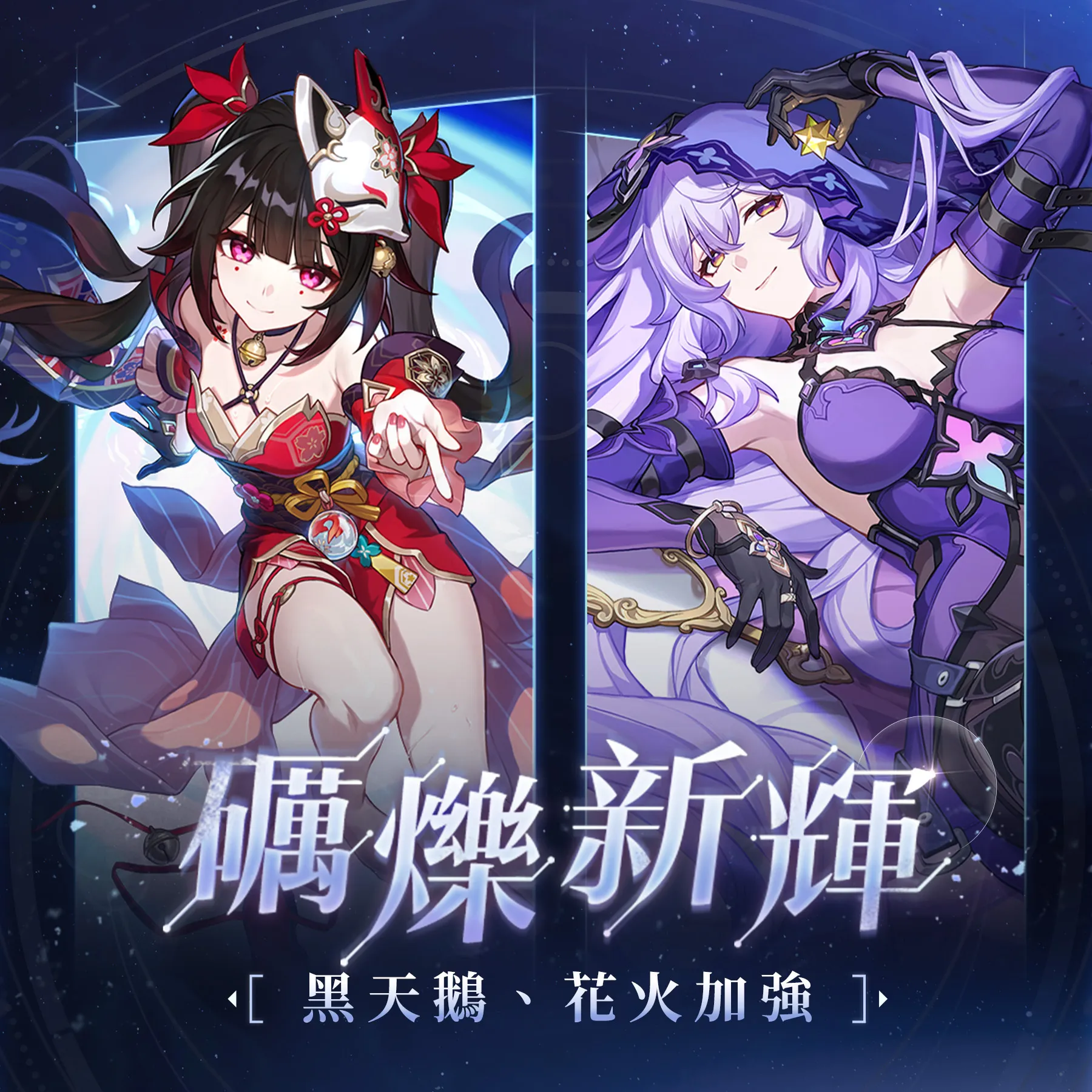 崩坏：星穹铁道》4.0版本「满月是神不在的时间」上线迎来强力五星角色「爻光」