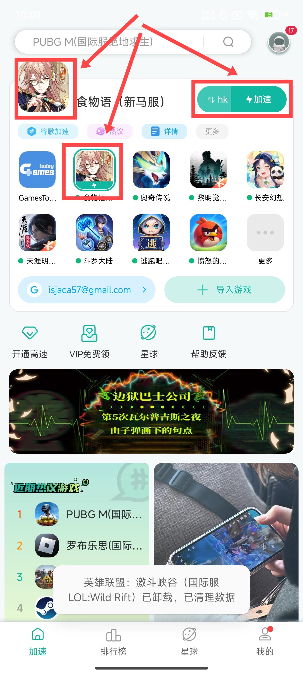 谷歌加速器app截图3