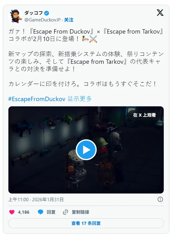 逃离达科夫宣布与原版逃离塔科夫展开合作 鸭子士兵会出现在原版游戏中吗？