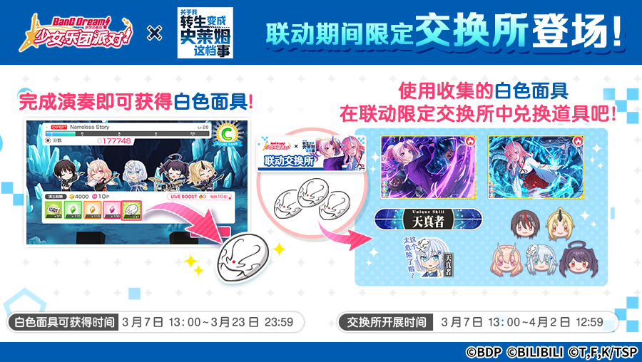 《BanG Dream！少女乐团派对！》联动复刻预告·联动限定交换所&「联动再度开启纪念歌曲演出任务」即将开启！