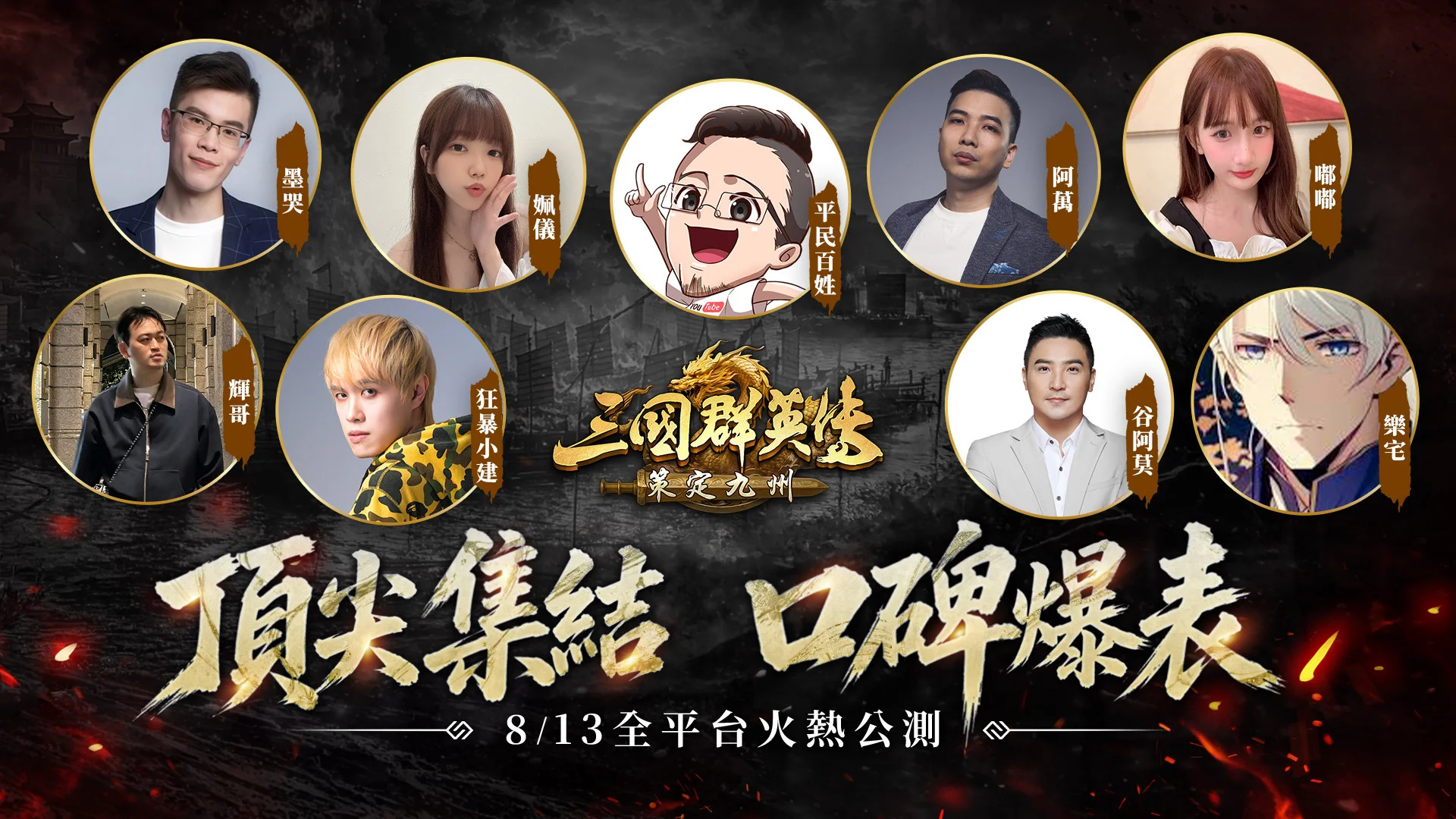 《三国群英传：策定九州》将于8月12日开放预先下载携手「可口可乐」跨界应援
