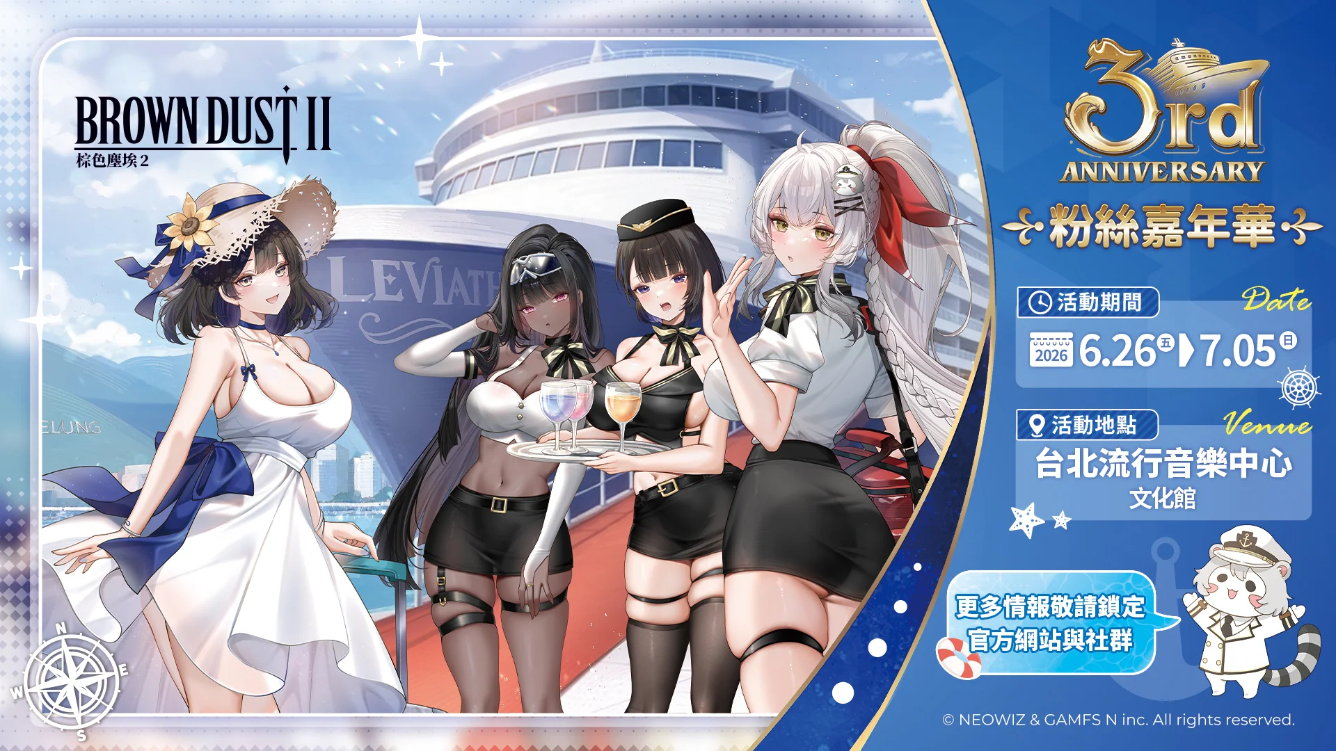 棕色尘埃2迎来3周年 中国台湾线下活动「3 周年粉丝嘉年华」准备启航
