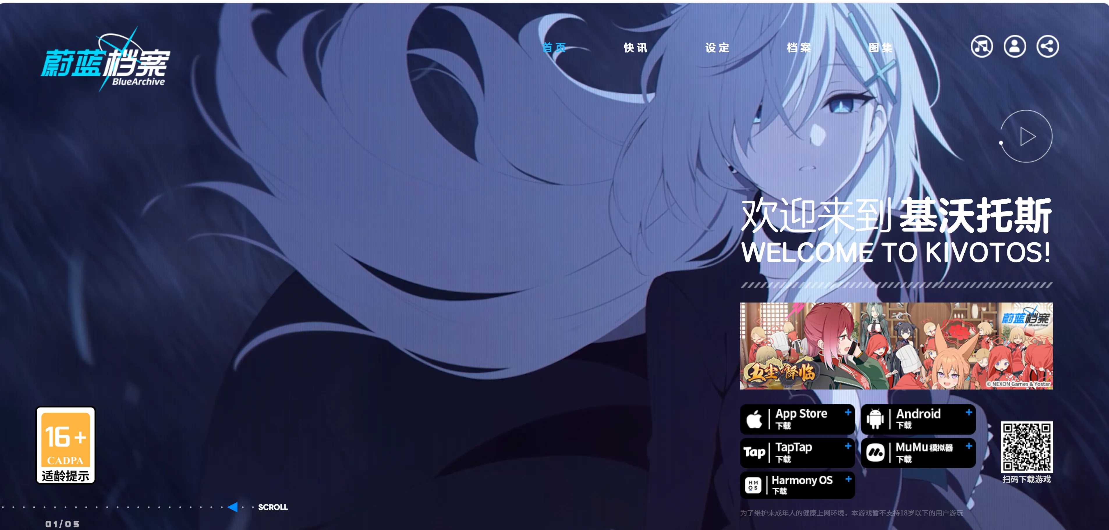 碧蓝档案国际服手游最新版下载安装方法价绍  国内手机如何正常运行碧蓝档案国际服？