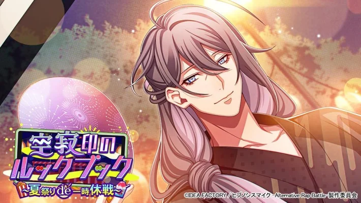 《催眠麦克风》活动「空寂印的写真集～夏日祭典的短暂休战～」举办！
