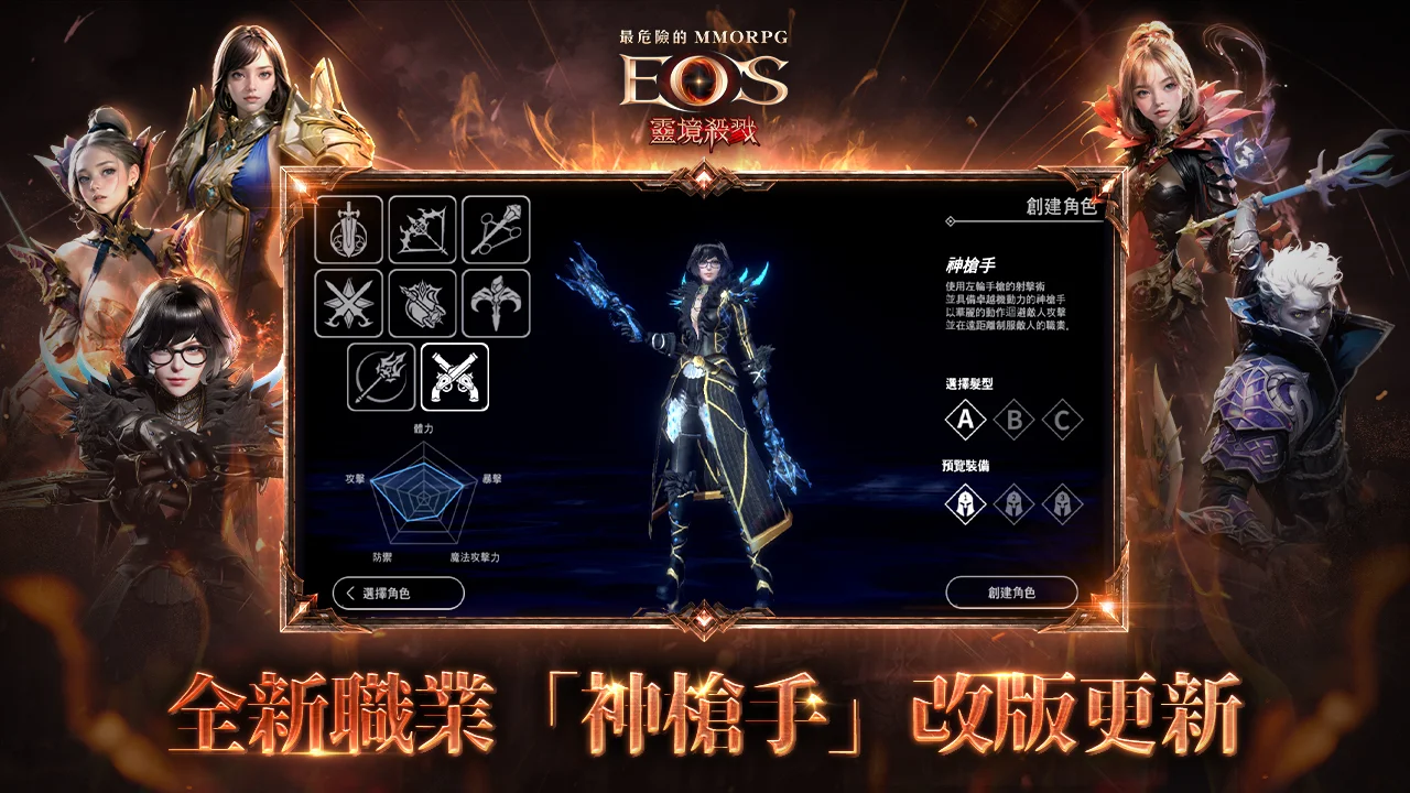 《灵境杀戮》专精于1对1PvP的全新职业「神射手」登场