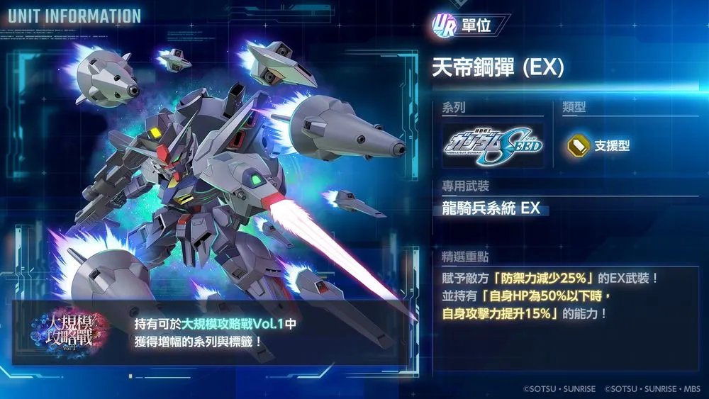 SD高达G世代永恒新单位 UR「天帝钢弹 (EX)」「肯普法 (EX)」即将登场