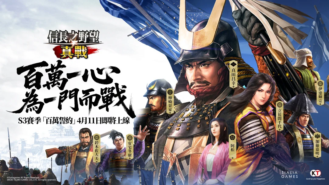 信长之野望·真战S3赛季「百万誓约」上线 新增三大全新玩法、八大赛季限定武将