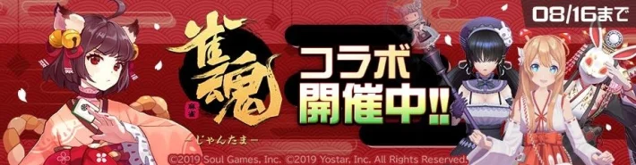 『COMPASS ×雀魂』联动活动开启！期间限定新联动英雄「一姫」登场！