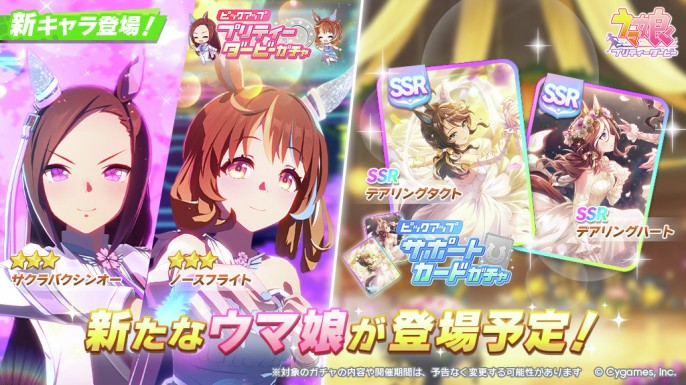 日版赛马娘PrettyDerby推出新樱花蓦进王、北方飞翔舞会衣装以及故事活动