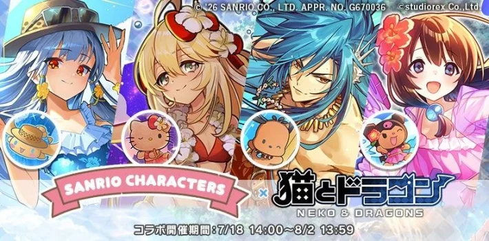 《三丽鸥家族》×《猫与龙》第三弹联动开启（时间2026年7月18日至8月2日）
