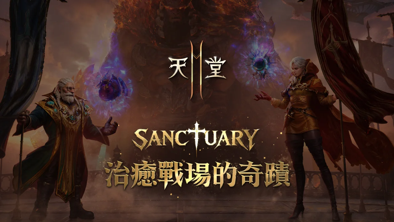 《天堂2M》「SANCTUARY治愈战场的奇迹」改版重启的魔珠职业正式登场